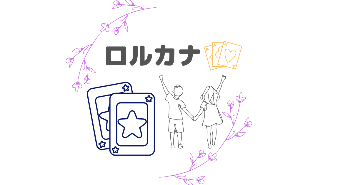 ロルカナ